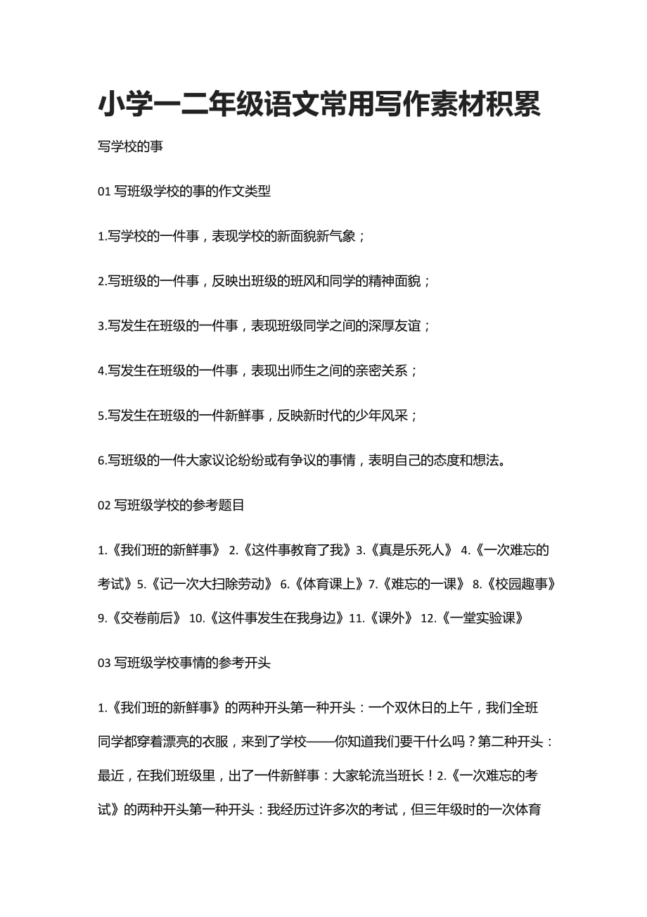 [精]小学一二年级语文常用写作素材积累_第1页