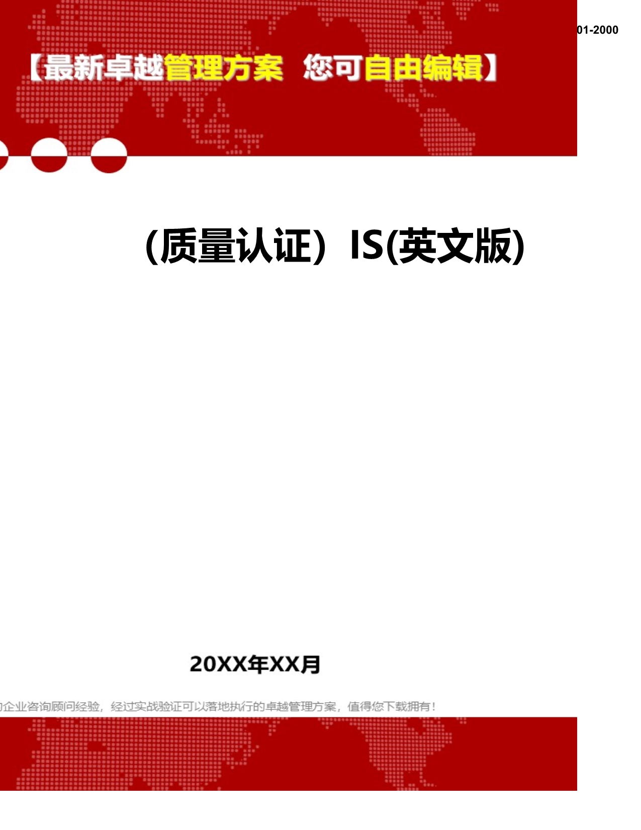 2020年（质量认证）IS(英文版)_第1页