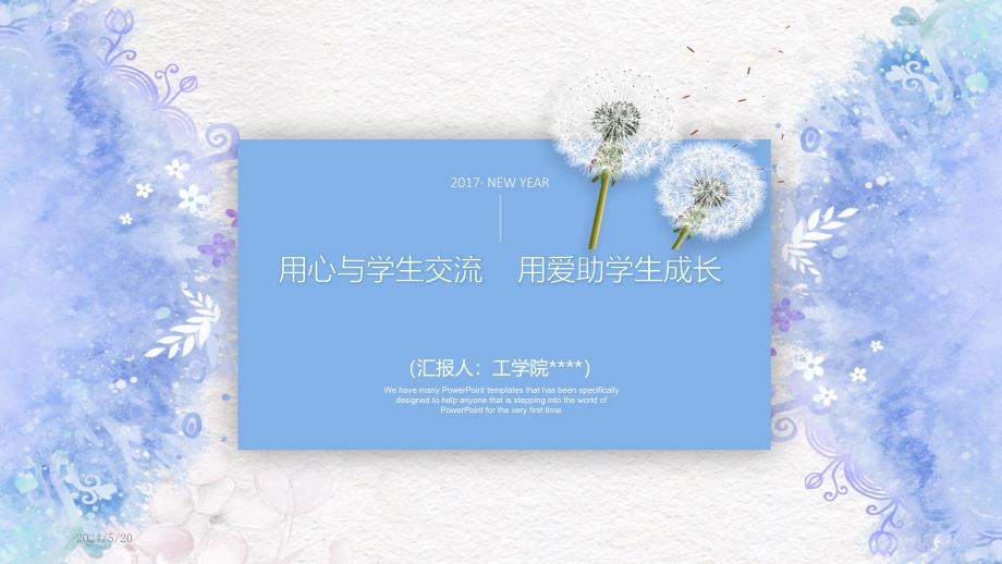 优秀辅导员工作汇报定稿PPT演示幻灯片_第1页
