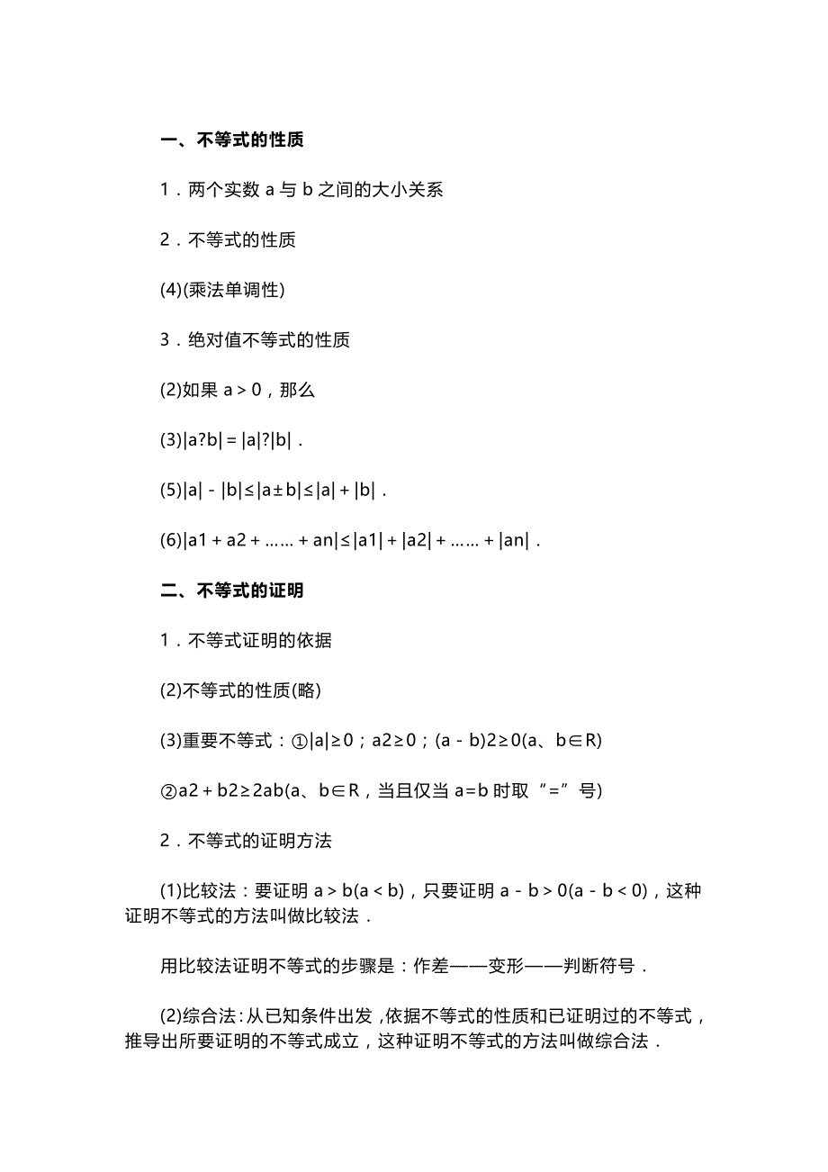 2018年高二数学上学期预习知识点总结.doc_第1页