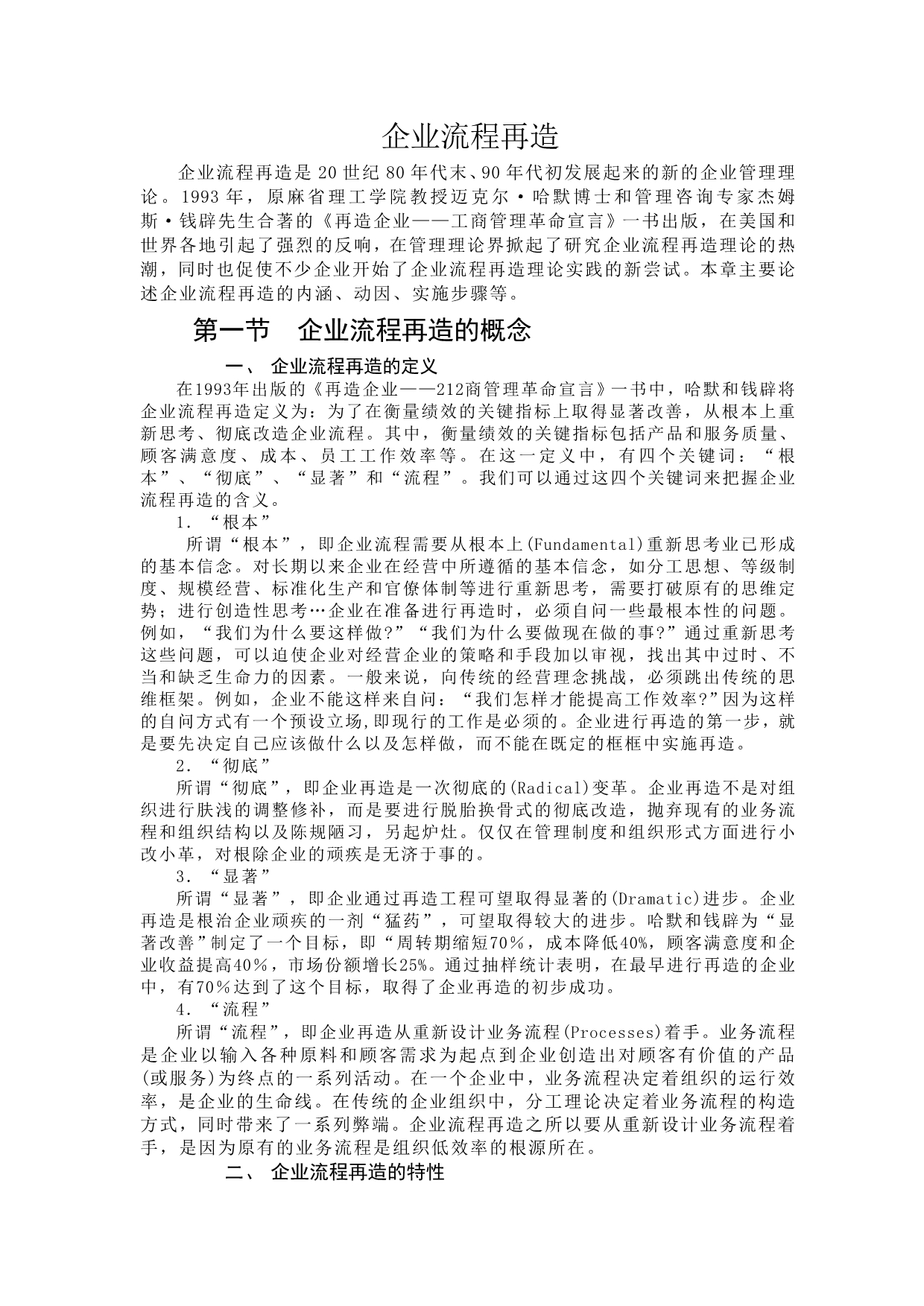 202X年企业流程再造管理_第1页