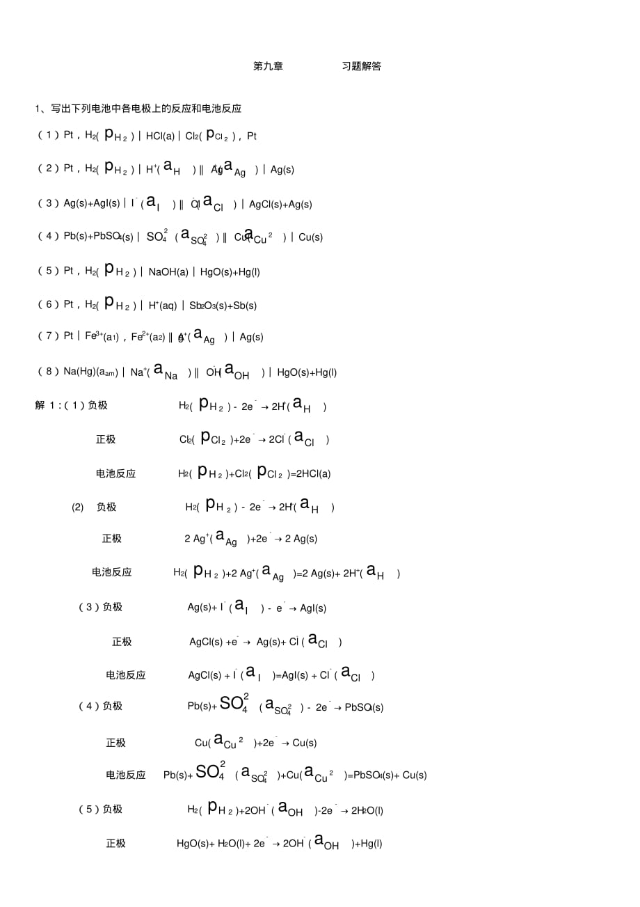 最新电动势习题解答 [汇编整理]_第1页