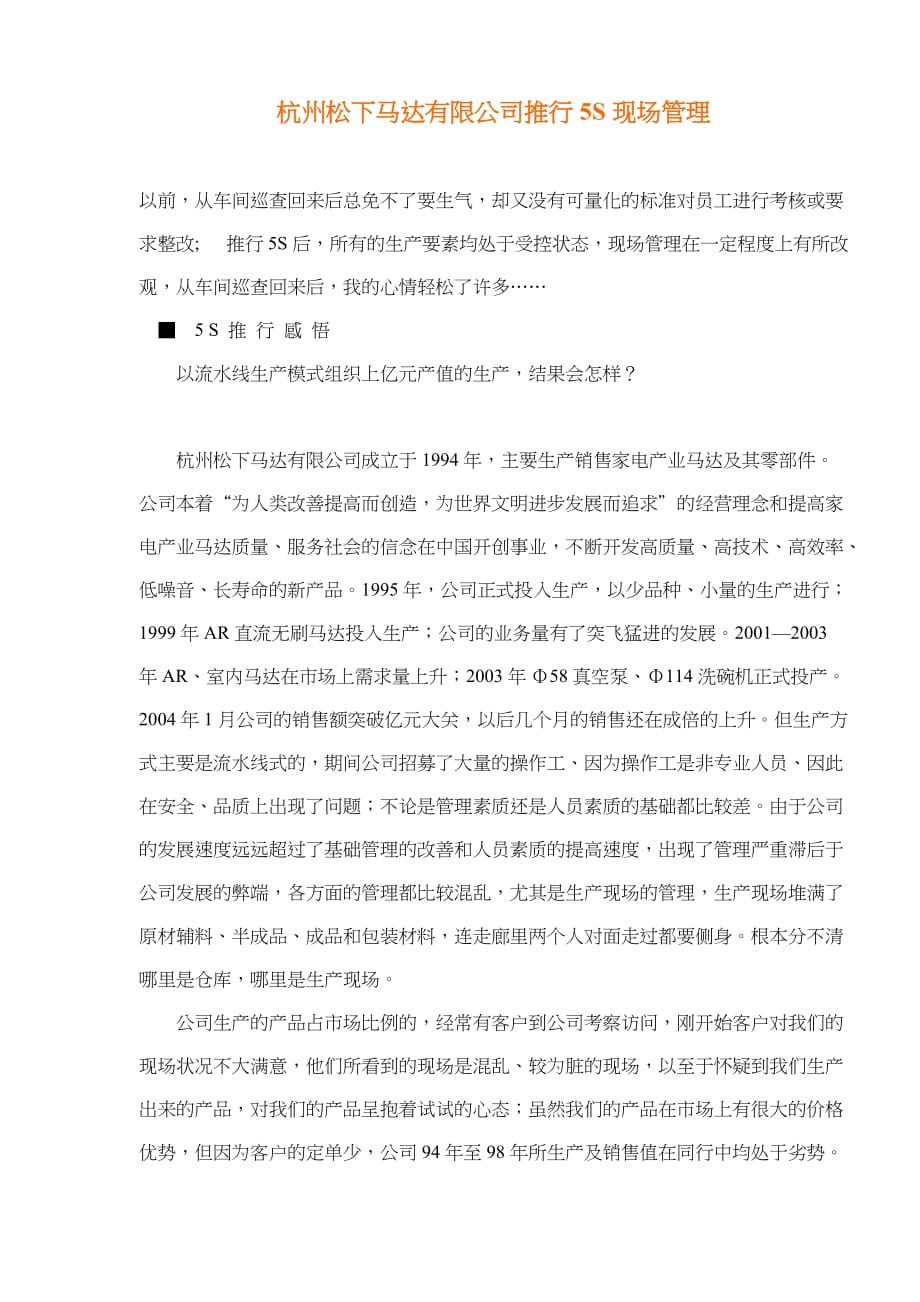 202X年杭州某某公司推行5S现场管理模式_第1页