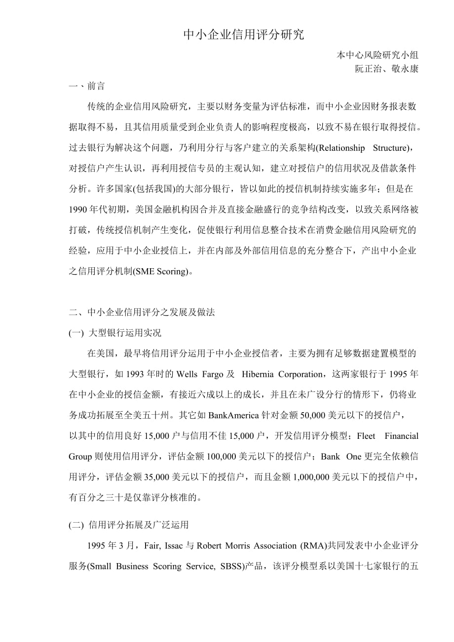 202X年中小企业信用评分研究_第1页