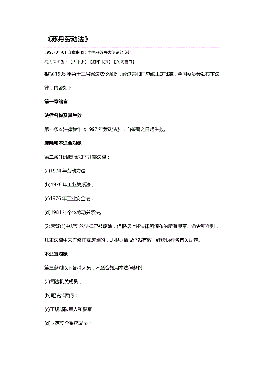 （员工管理）《苏丹劳动法》__第1页