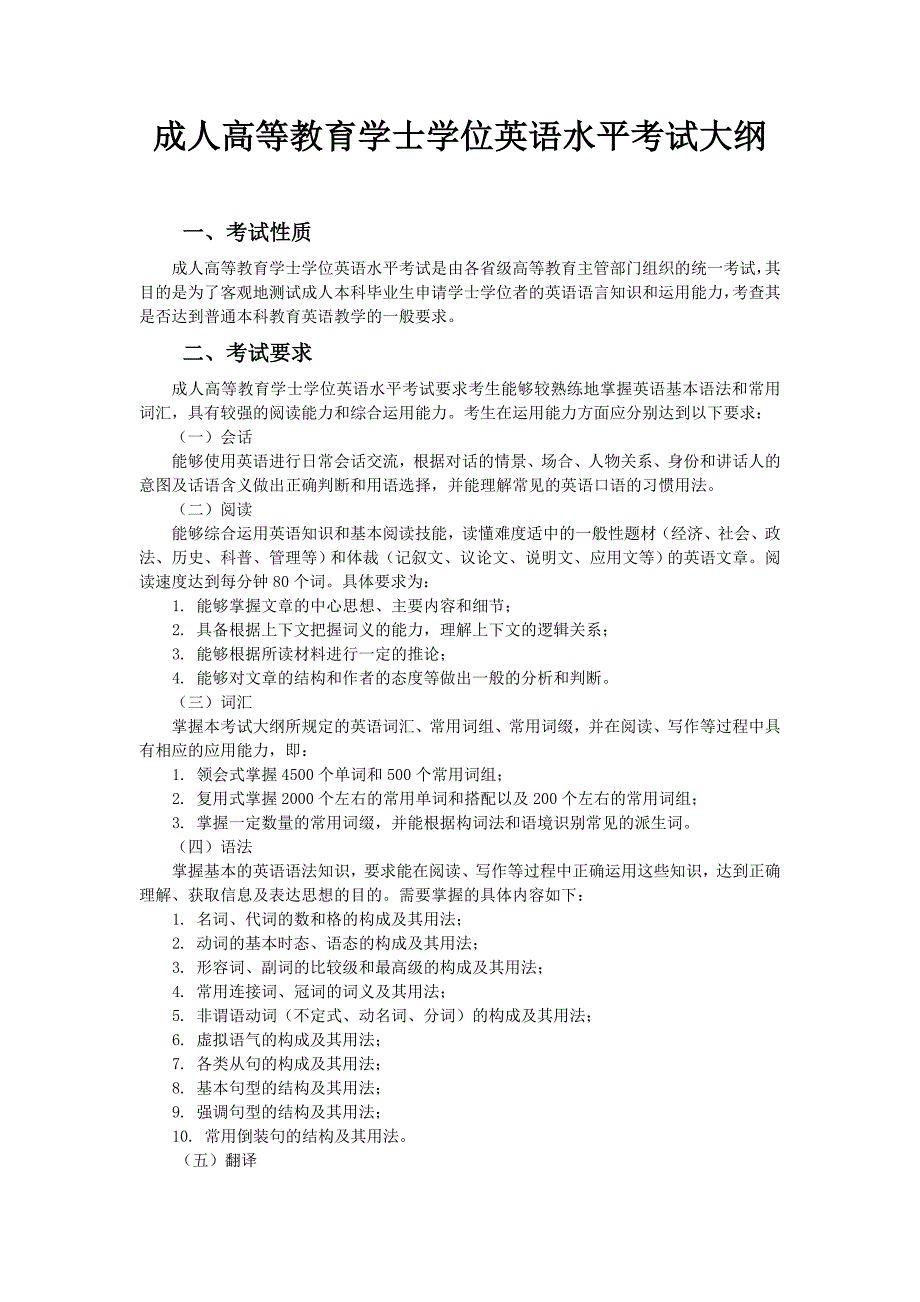 学士学位考试英语_第1页