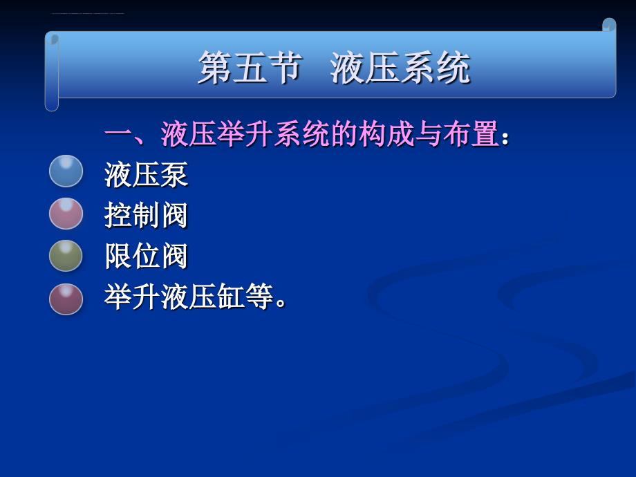 专用汽车液压系统_第1页