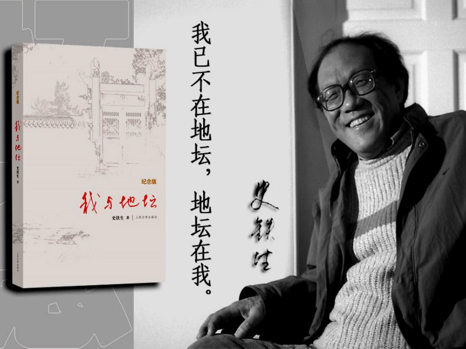 我与地坛（三）赏析终极版_第1页