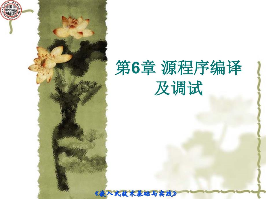 源程序编译知识讲解_第1页