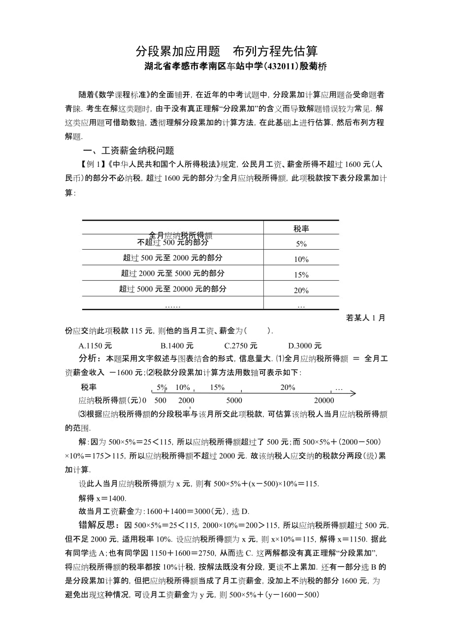 分段累加应用题.doc_第1页