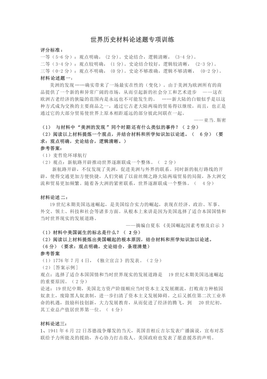 初中历史世界历史材料论述题专项训练（含答案）_第1页