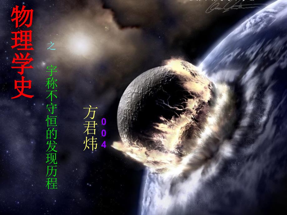 物理学史教案资料_第1页