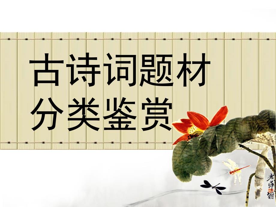 初中语文 咏物抒怀诗_第1页