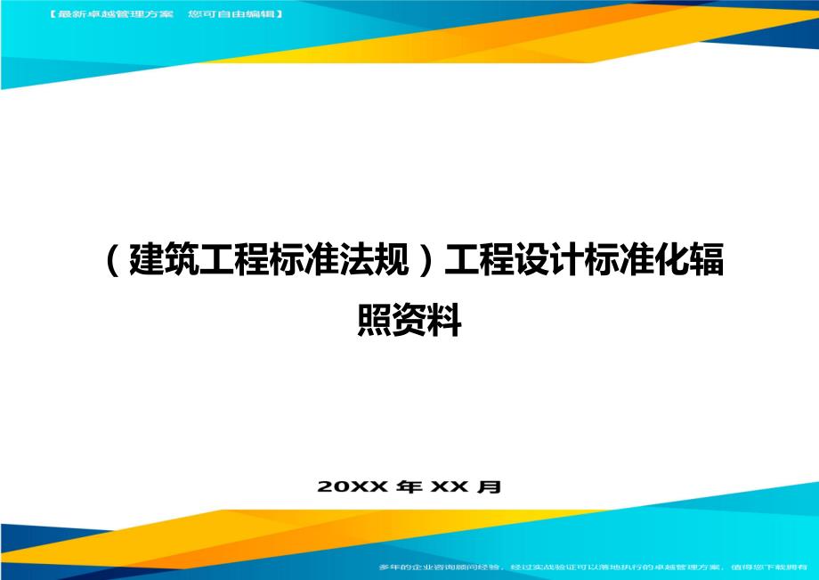 （建筑工程标准法规）工程设计标准化辐照资料精编_第1页