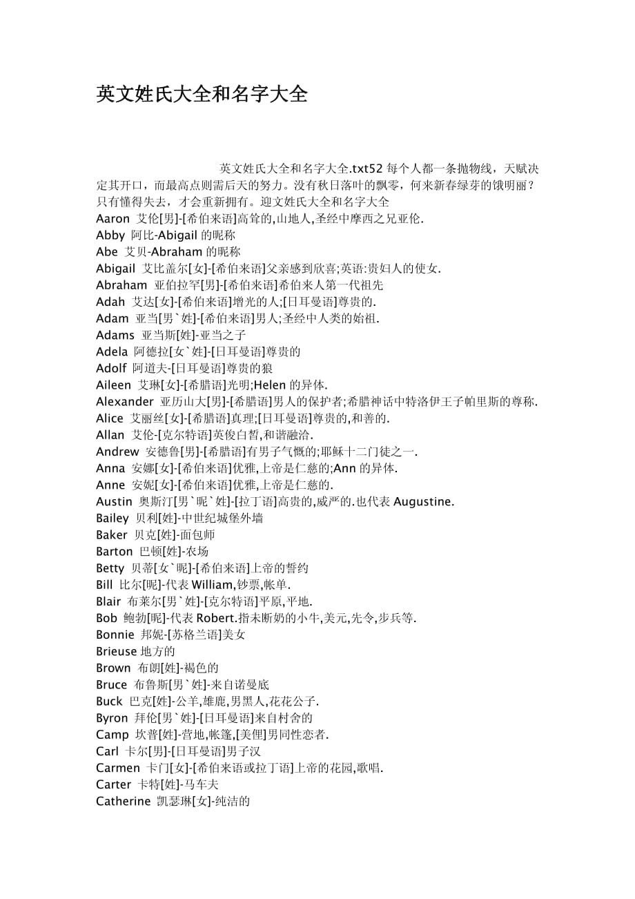 英文姓氏大全和名字大全.pdf_第1页