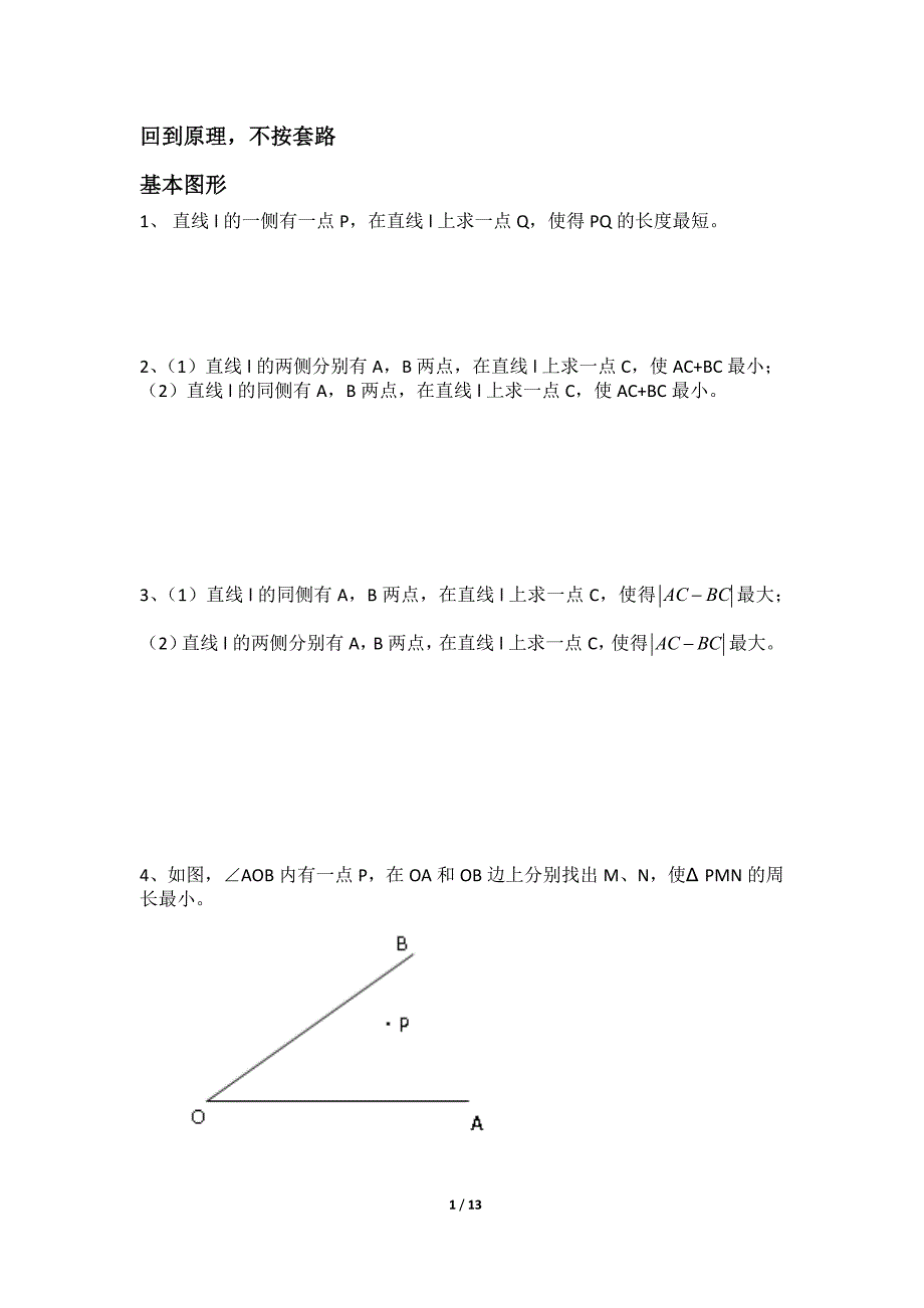 最短距离专题(答案部分).pdf_第1页