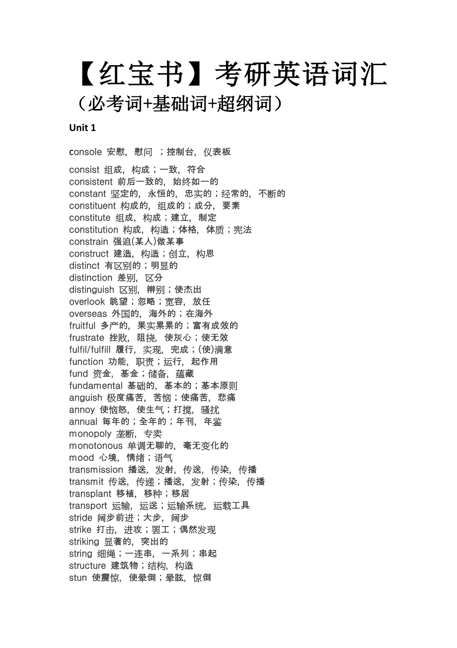 红宝书英语词汇1-4.doc_第1页