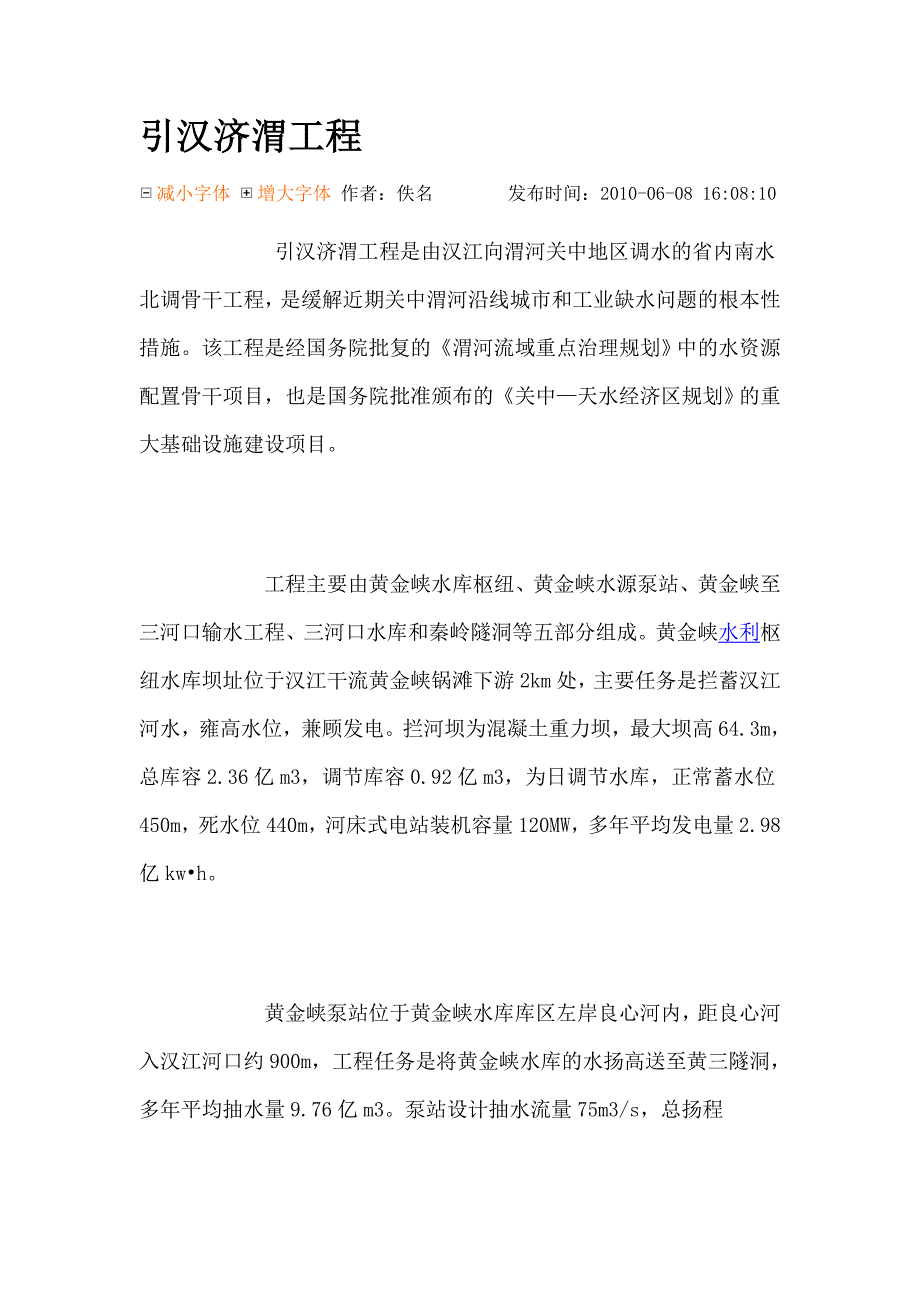 (水利工程)陕西省重点水利工程_第1页