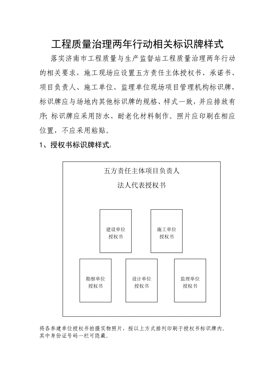 (工程质量)工程质量治理标识牌_第1页