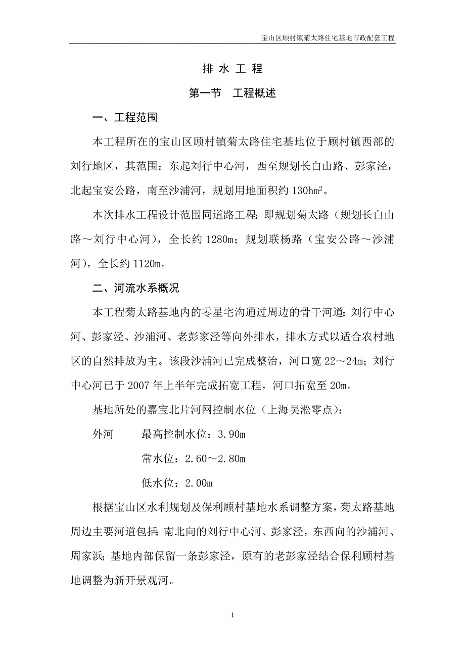 (给排水工程)排水工程_第1页