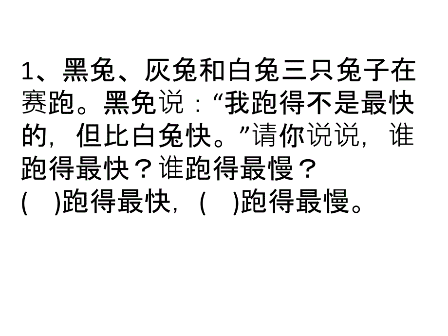六年级逻辑推理教案资料_第1页