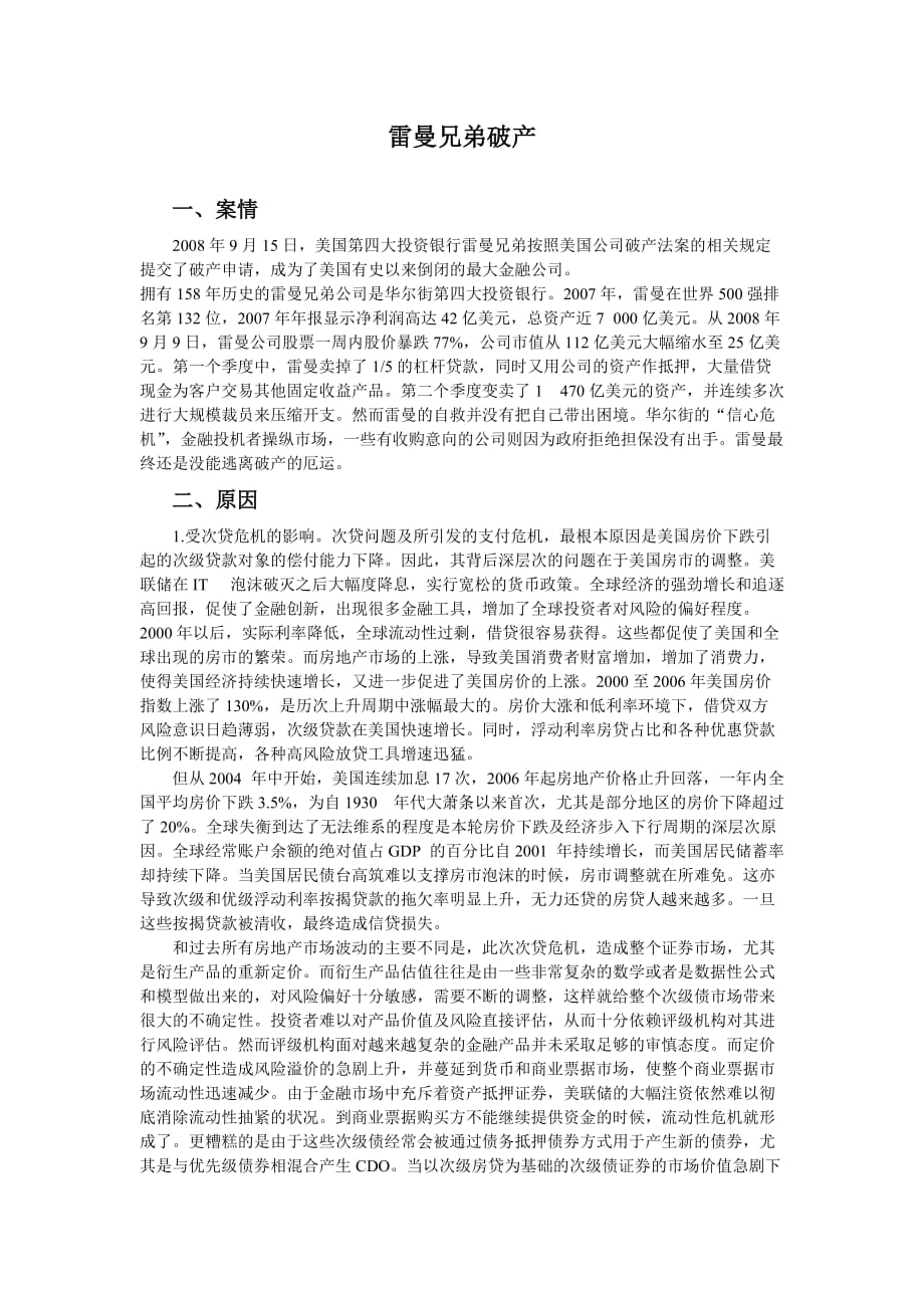 (金融保险)金融案例_第1页