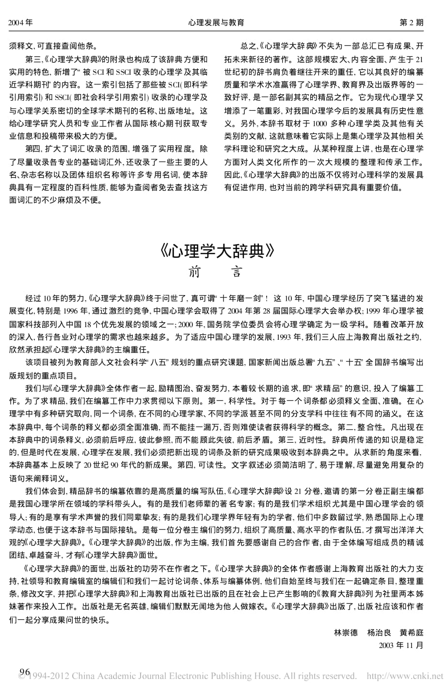 林崇德 2003_心理学大辞典_前言.pdf_第1页