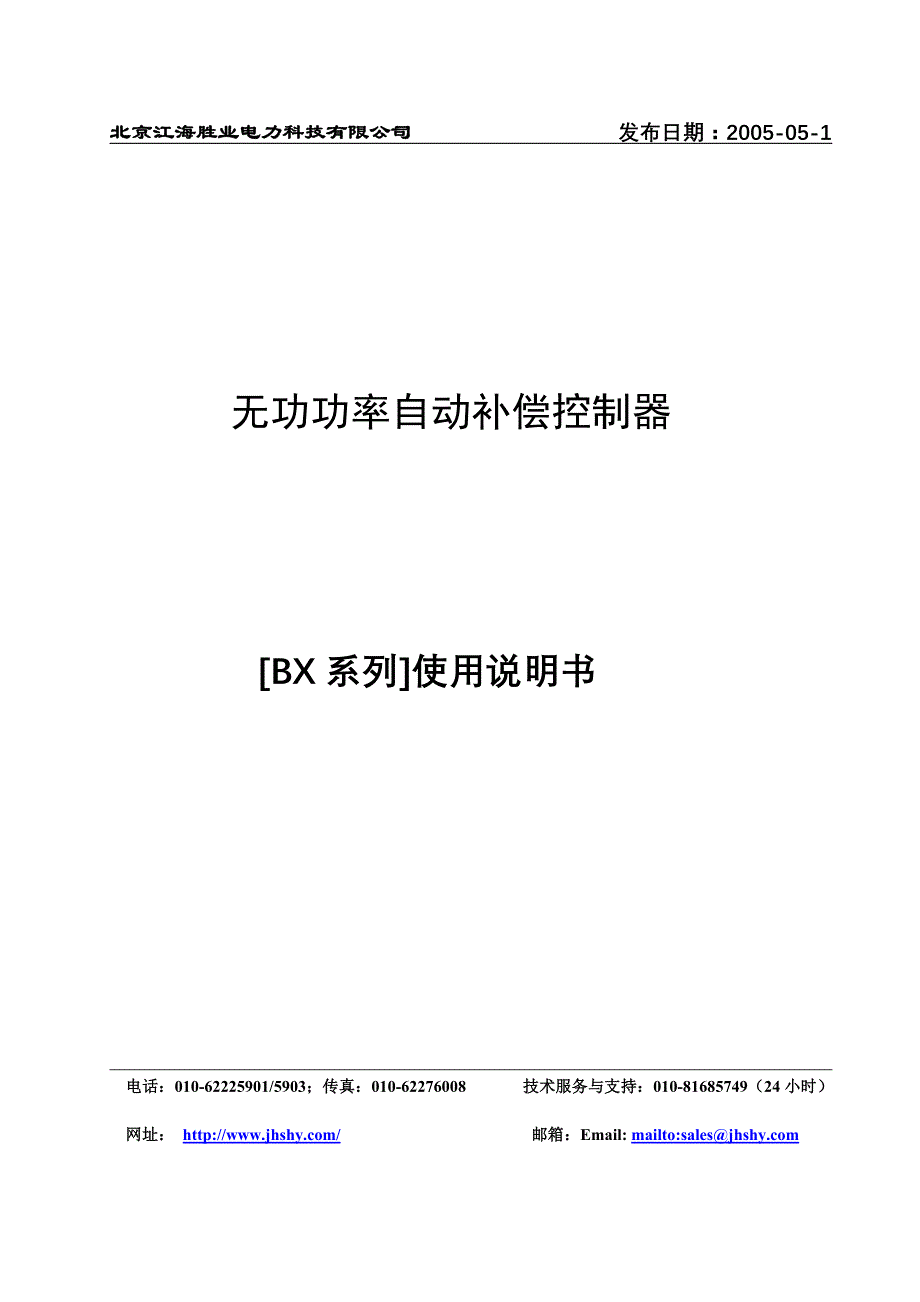 (电力行业)某市江海胜业电力科技公司_第1页