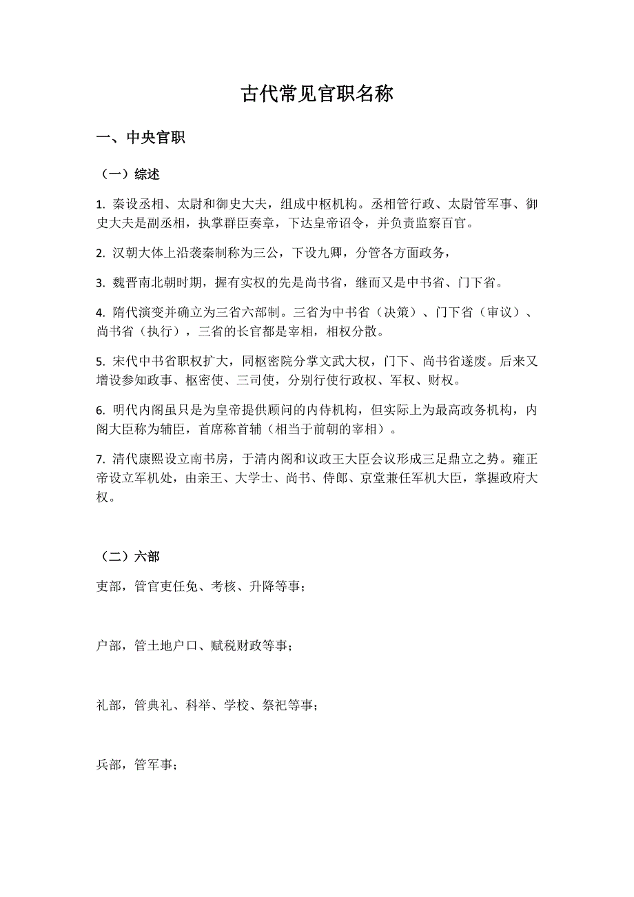 古代常见官职名称.doc_第1页