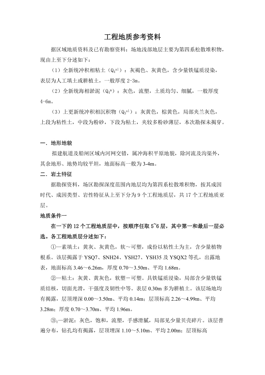 工程地质参考讲义._第1页