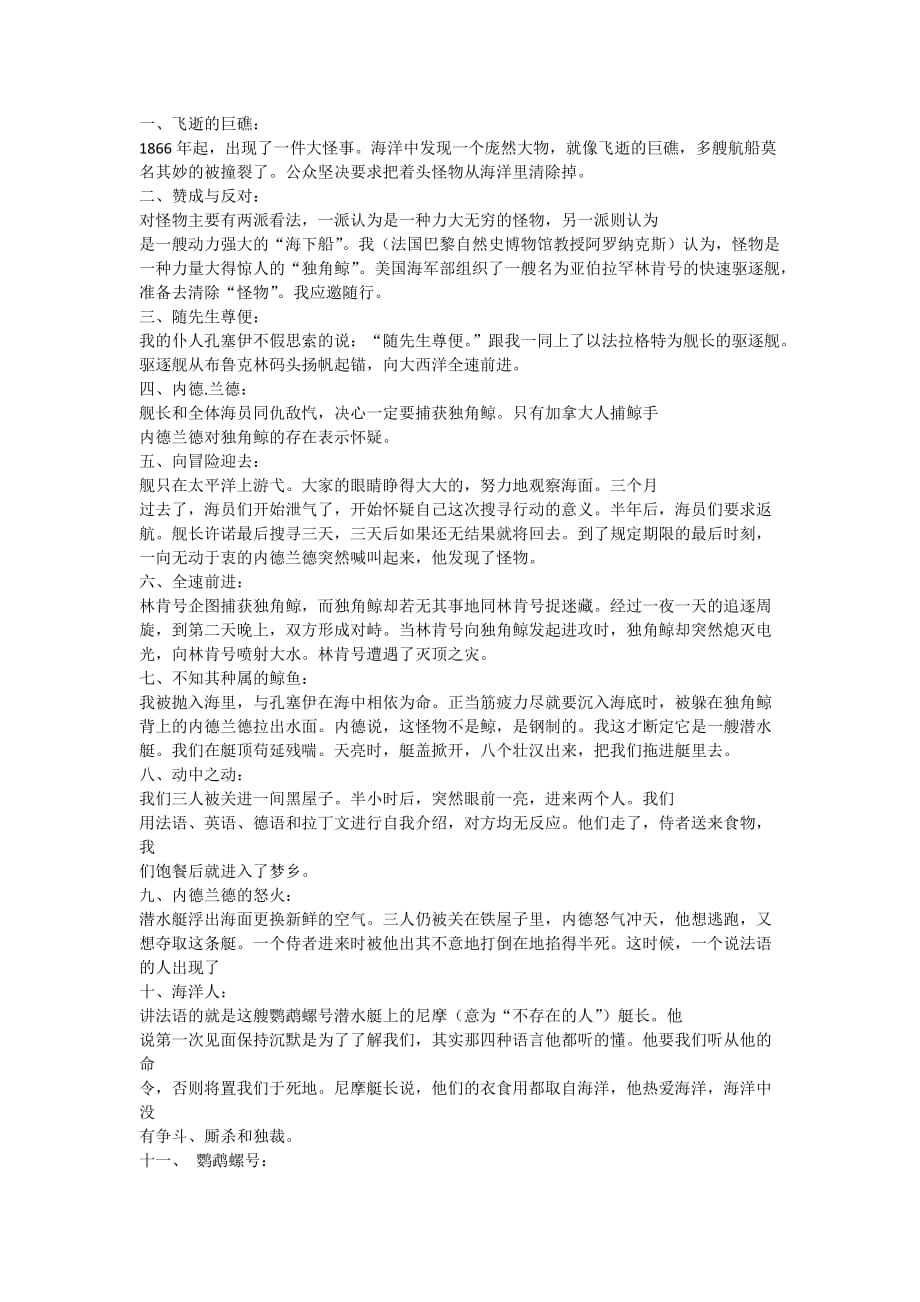 海底两万里每张梗概.doc_第1页