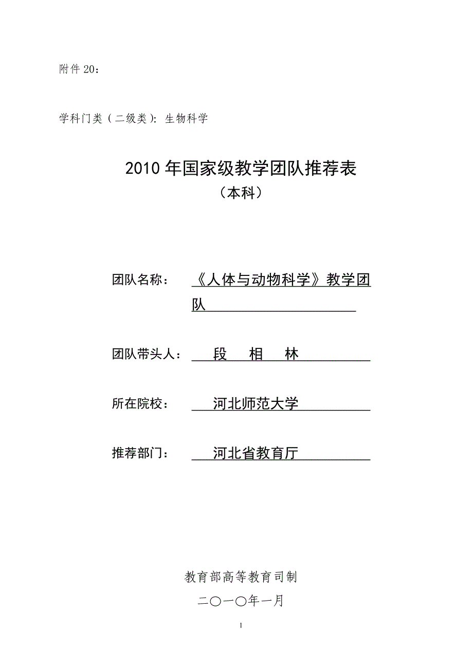 (生物科技)学科门类二级类)生物科学_第1页