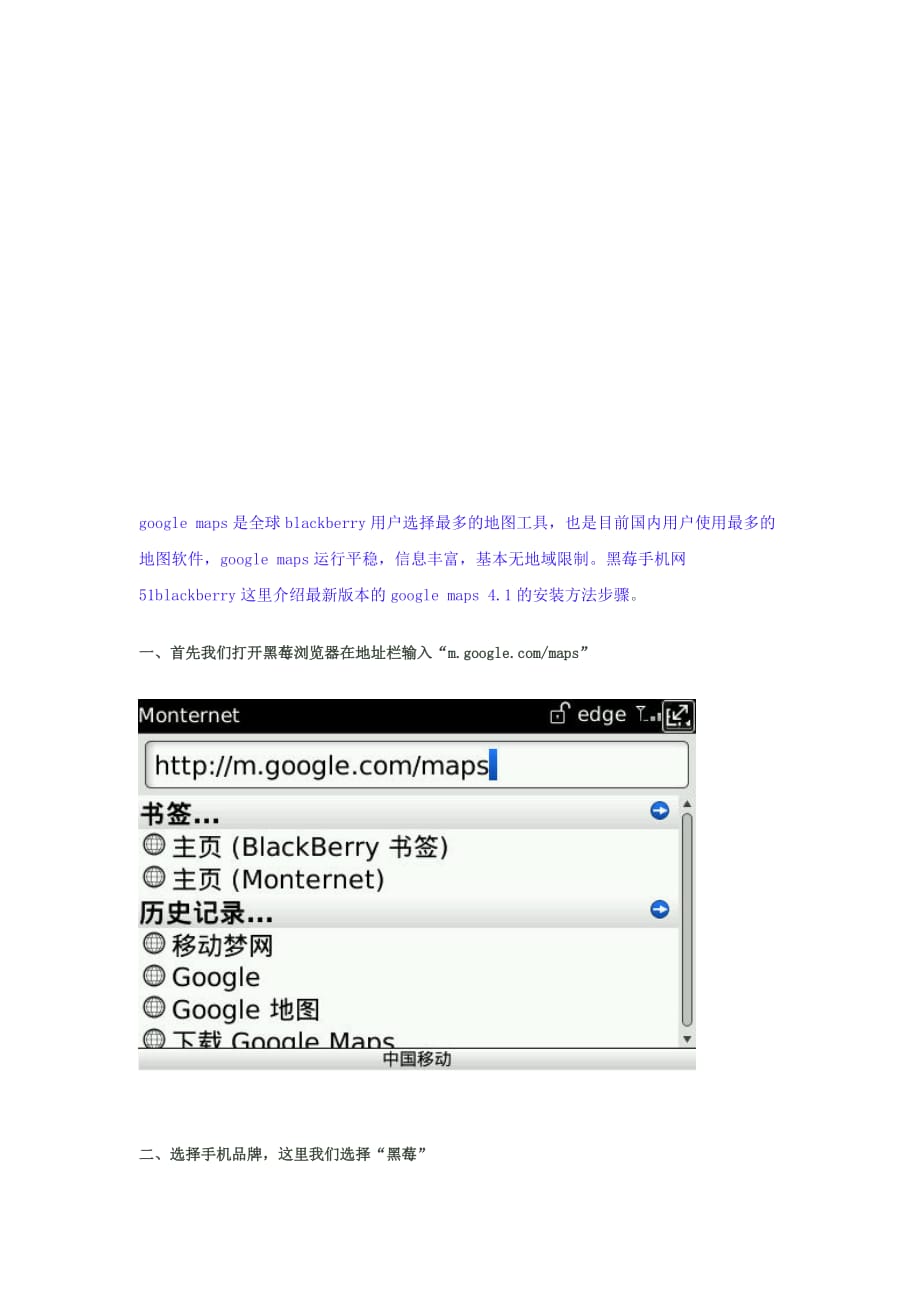 管理信息化黑莓手机导航地图软件介绍_第1页