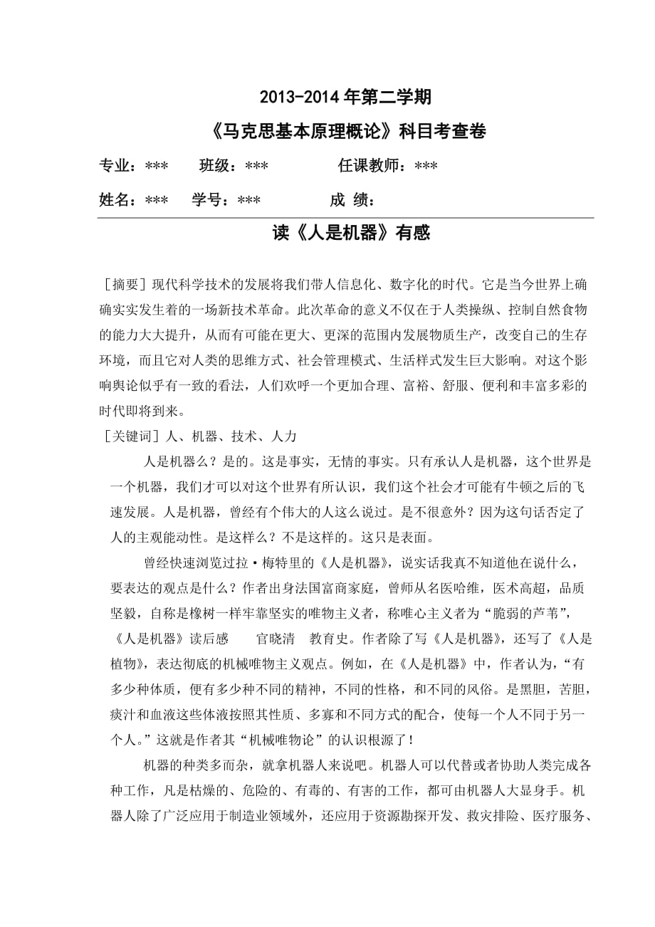 人是机器读后感.doc_第1页