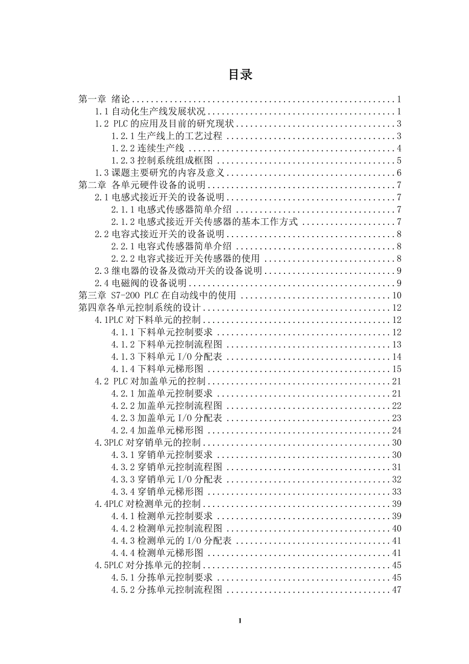 管理信息化基于的自动化生产线的毕业设计._第1页
