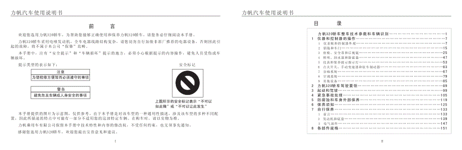 力帆320使用说明书1-48.pdf_第1页