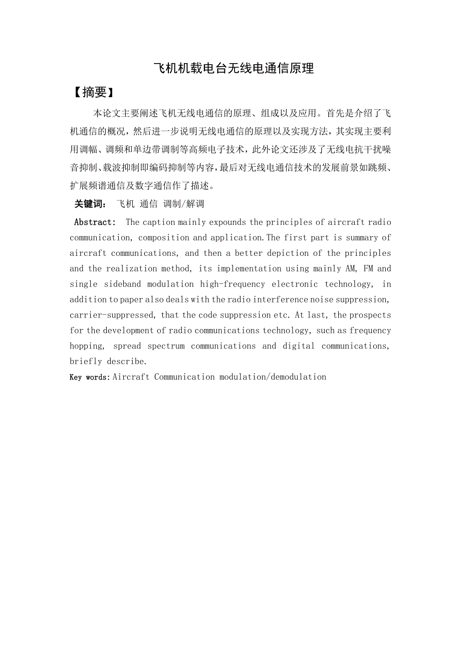 (通信企业管理)机载电台无线电通信原理_第1页