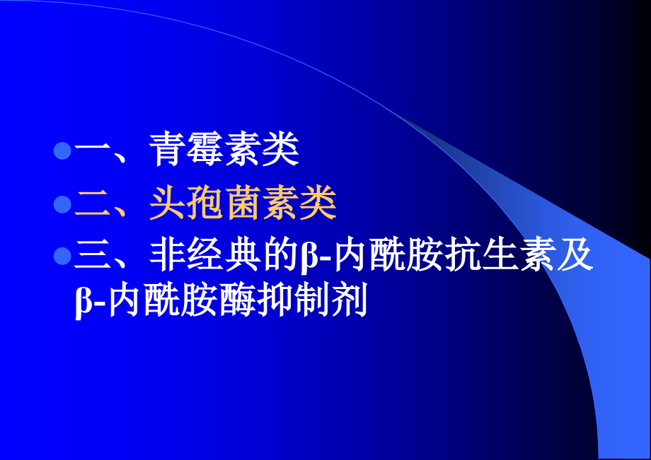 第八章2上课讲义_第1页
