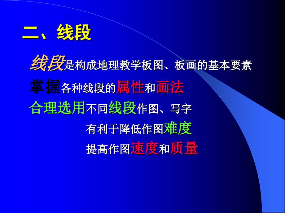 二线段讲课资料_第1页