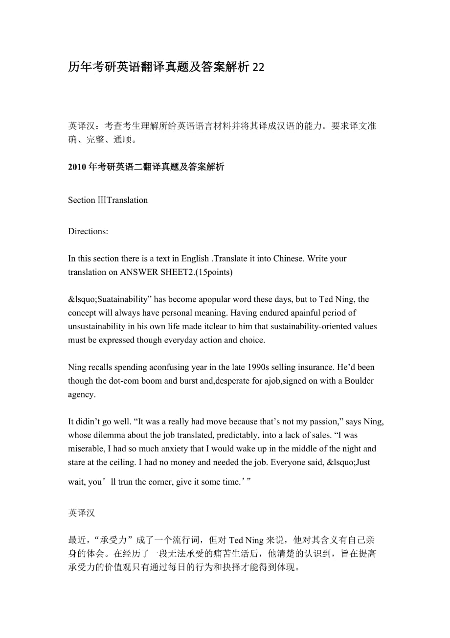历年考研英语翻译真题及答案解析22[共2页]_第1页
