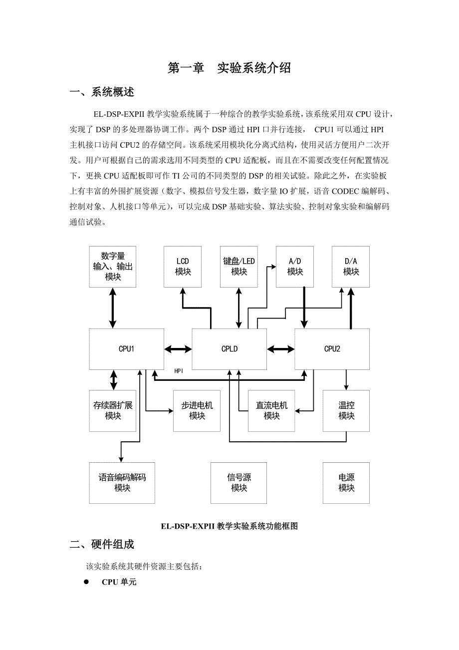 实验系统介绍.doc_第1页