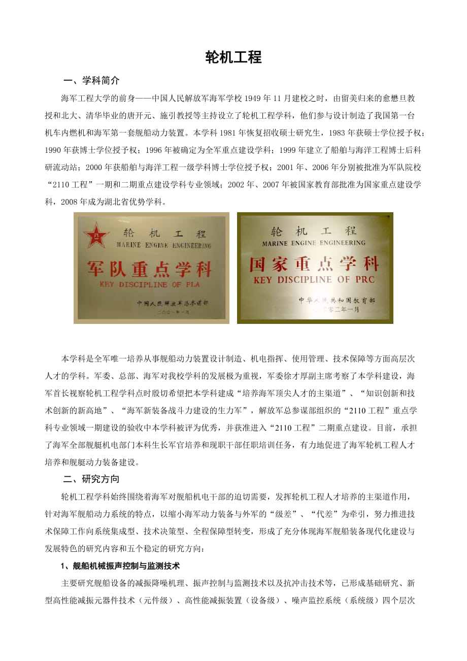 (城乡、园林规划)轮机工程国家重点学科_第1页