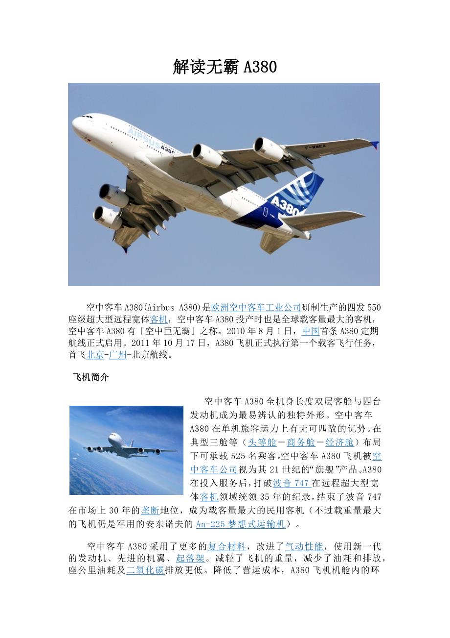 空中客车A380详细解读(附图).doc_第1页