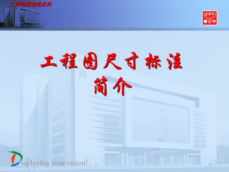 工程图尺寸标注简介知识课件_第1页