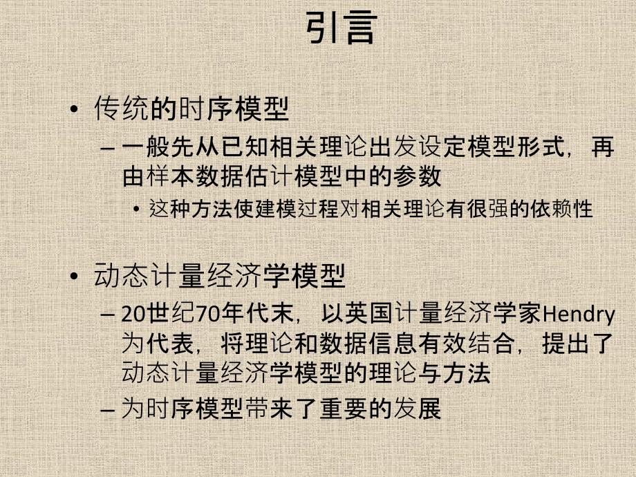计量经济学第八章课件_第1页