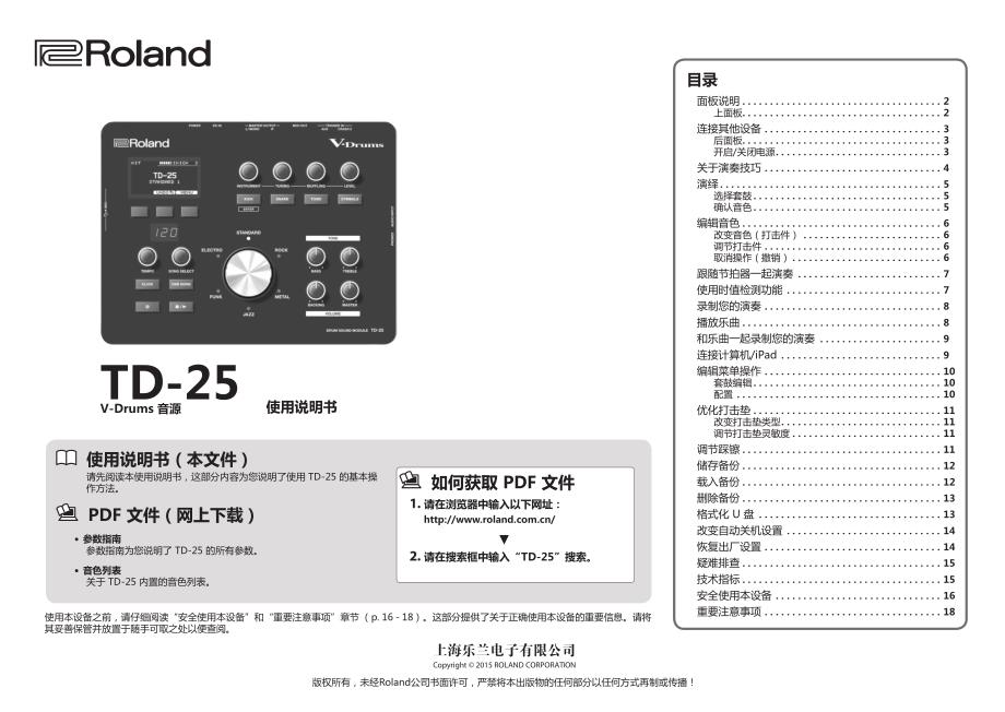 Roland TD-25_中文说明书.pdf_第1页
