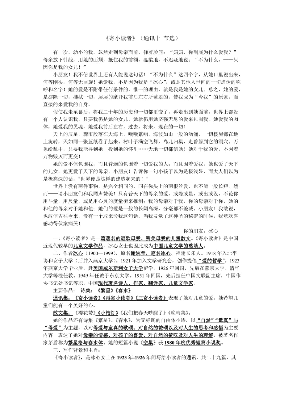 寄小读者阅读.doc_第1页