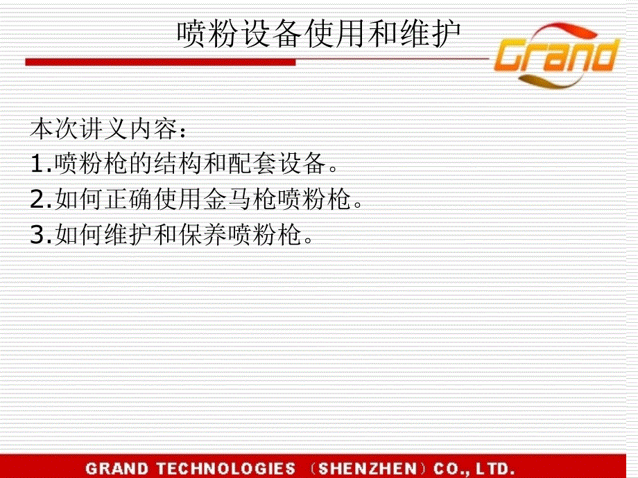金马喷粉的使用和维护课件_第1页