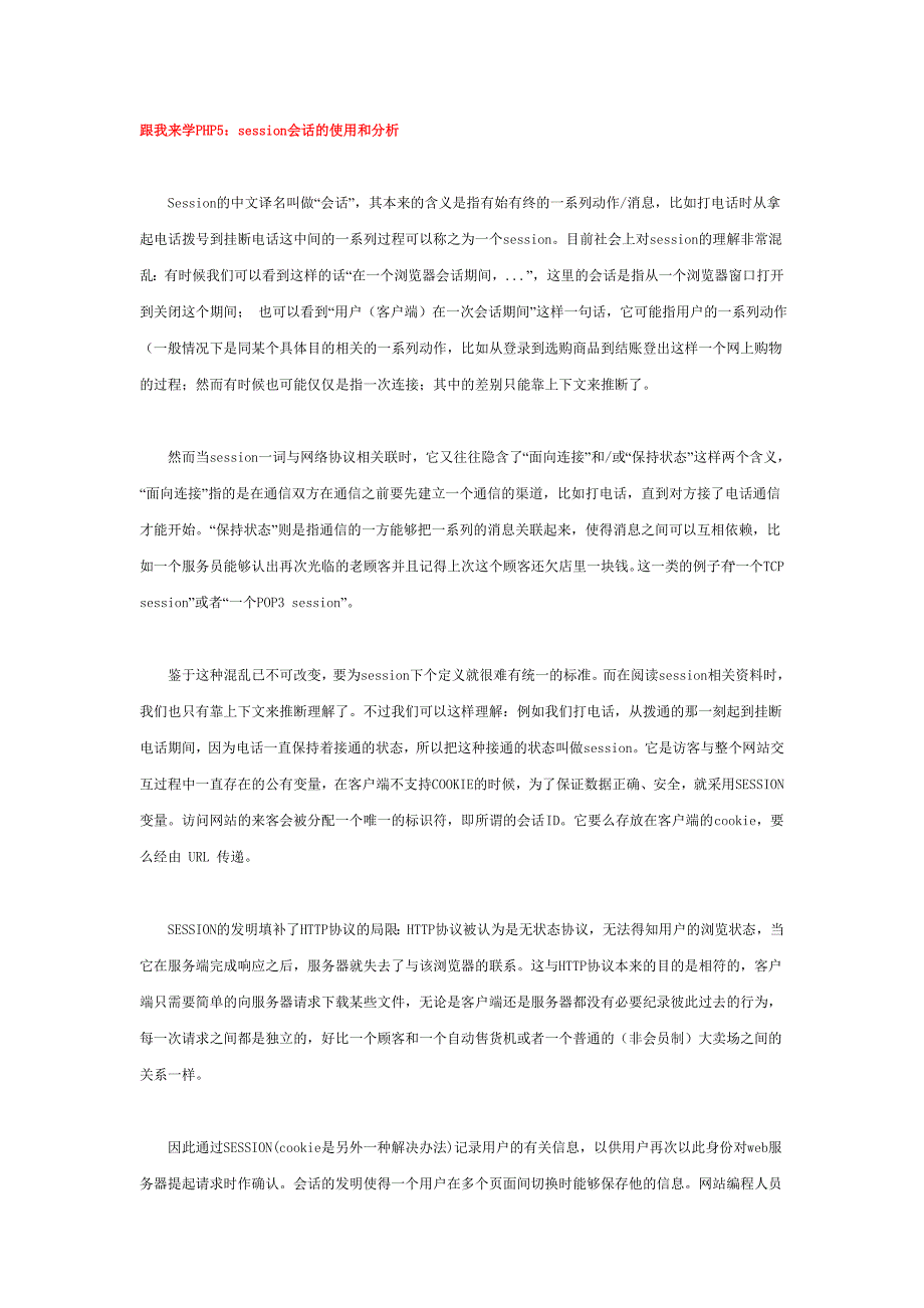 {5S6S现场管理}跟我来学5S会话的使用和分析_第1页