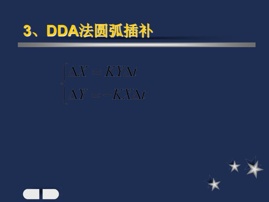 九讲DDA圆弧插补课件教案资料_第1页